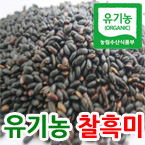 유기농찰흑미1kg/친환경인증