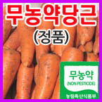 (2021.11월 햇수확)무농약햇당근1kg(정품)(사이즈:상~특)/(100%싱싱한친환경)