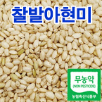 [할인][무농약재배]찰발아현미3kg/2020년산