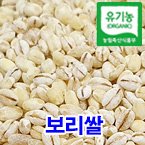2020년[햇]유기농보리쌀3kg/친환경인증