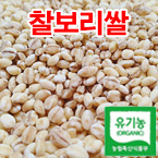 [할인]유기농찰보리쌀4kg/친환경인증(찰보리쌀)